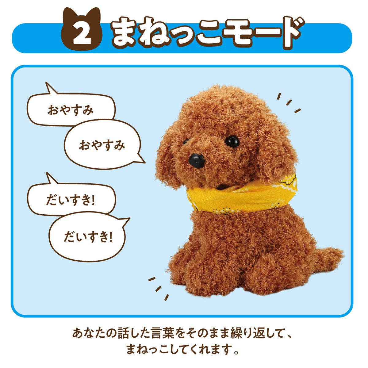 アーテック 音声認識 ぬいぐるみ おへんじアニマル2 トイプードル