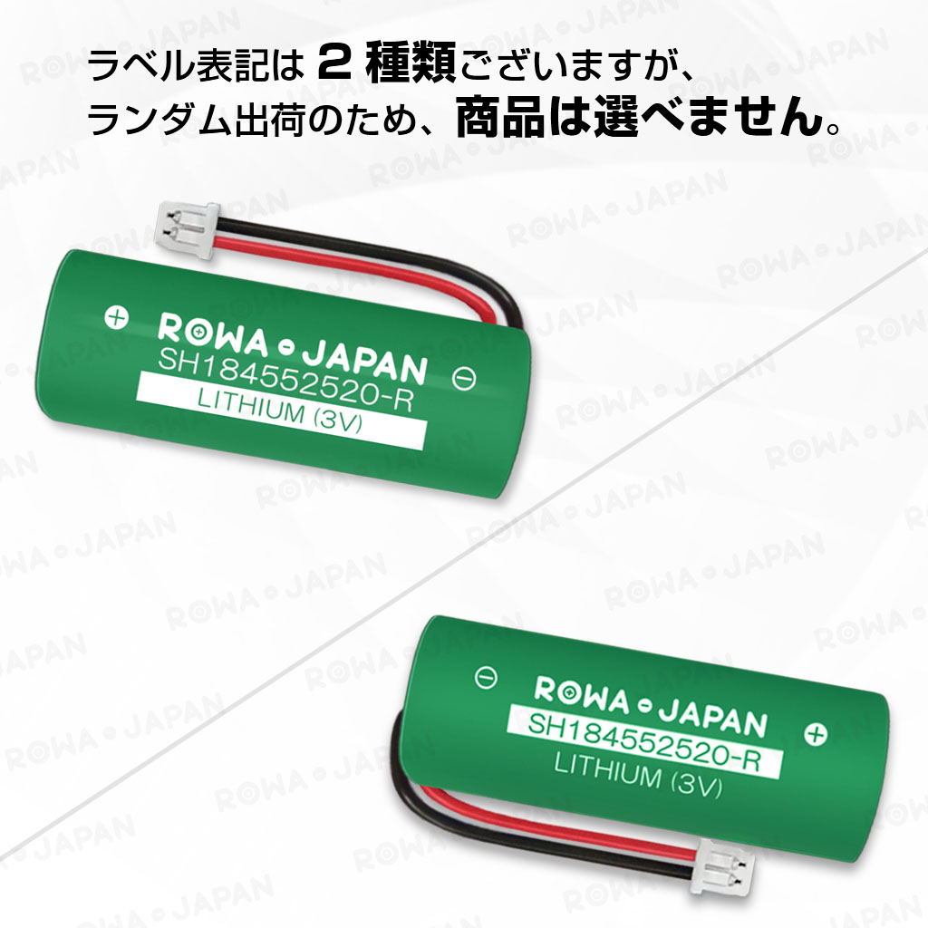 ロワジャパン 【互換品】 パナソニック対応 SH184552520 電池 SH18155K