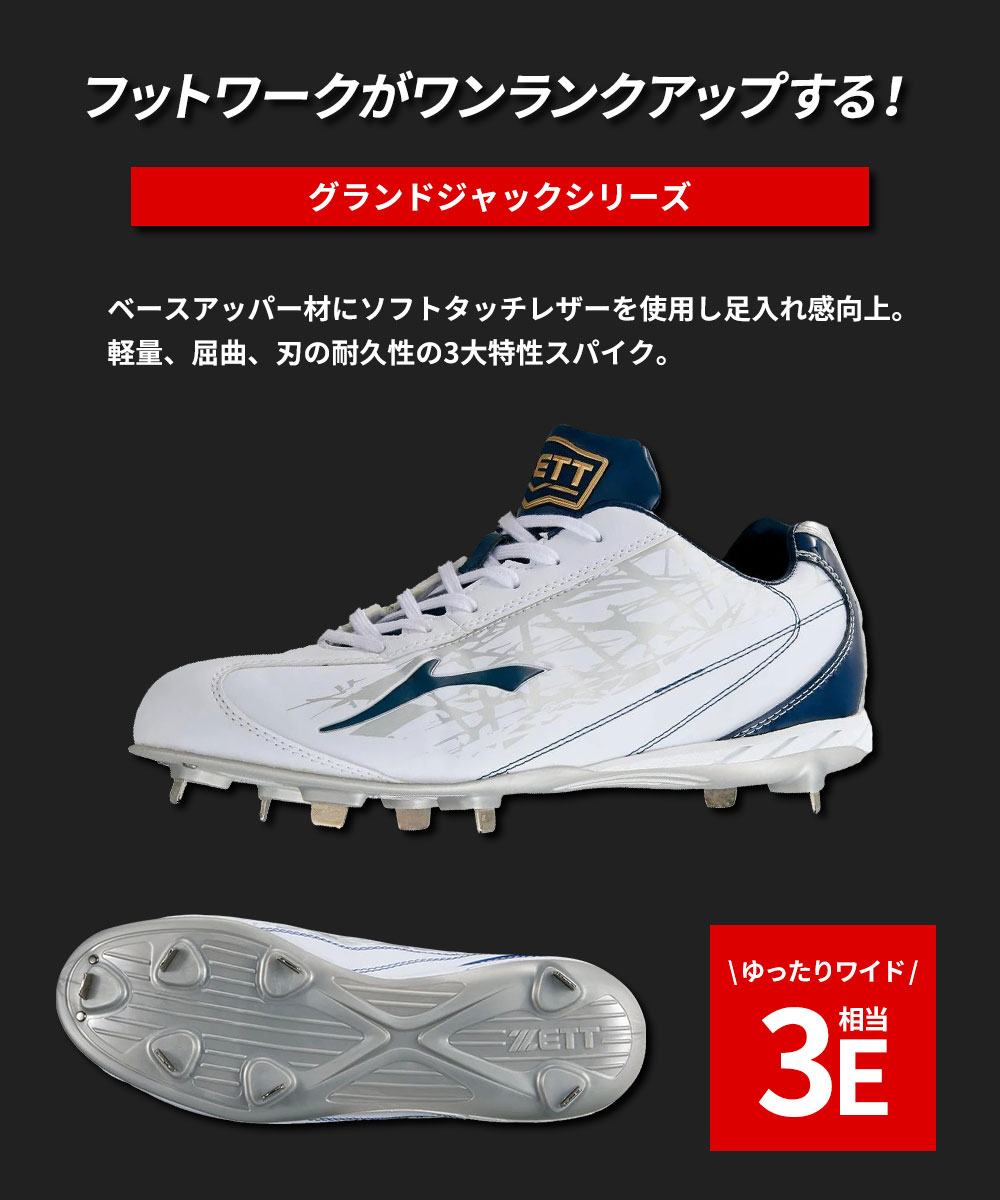 ゼット（ZETT） 野球 スパイク ジュニア 3e 金具 埋込み メンズ