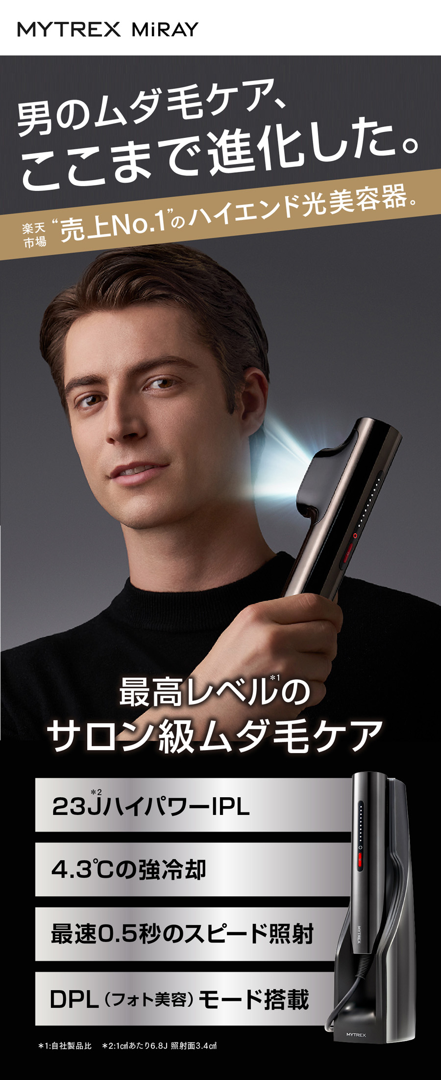 MYTREX（マイトレックス） 公式 MiRAY 脱毛器 メンズ IPL DPL ムダ毛