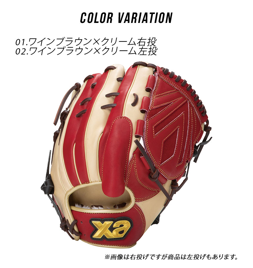 ザナックス 投手用軟式グローブ 大人 一般 軟式トラスト［カラフル