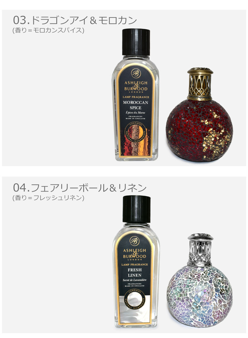 アシュレイ&バーウッド ランプ オイル ギフトセット フレグランス
