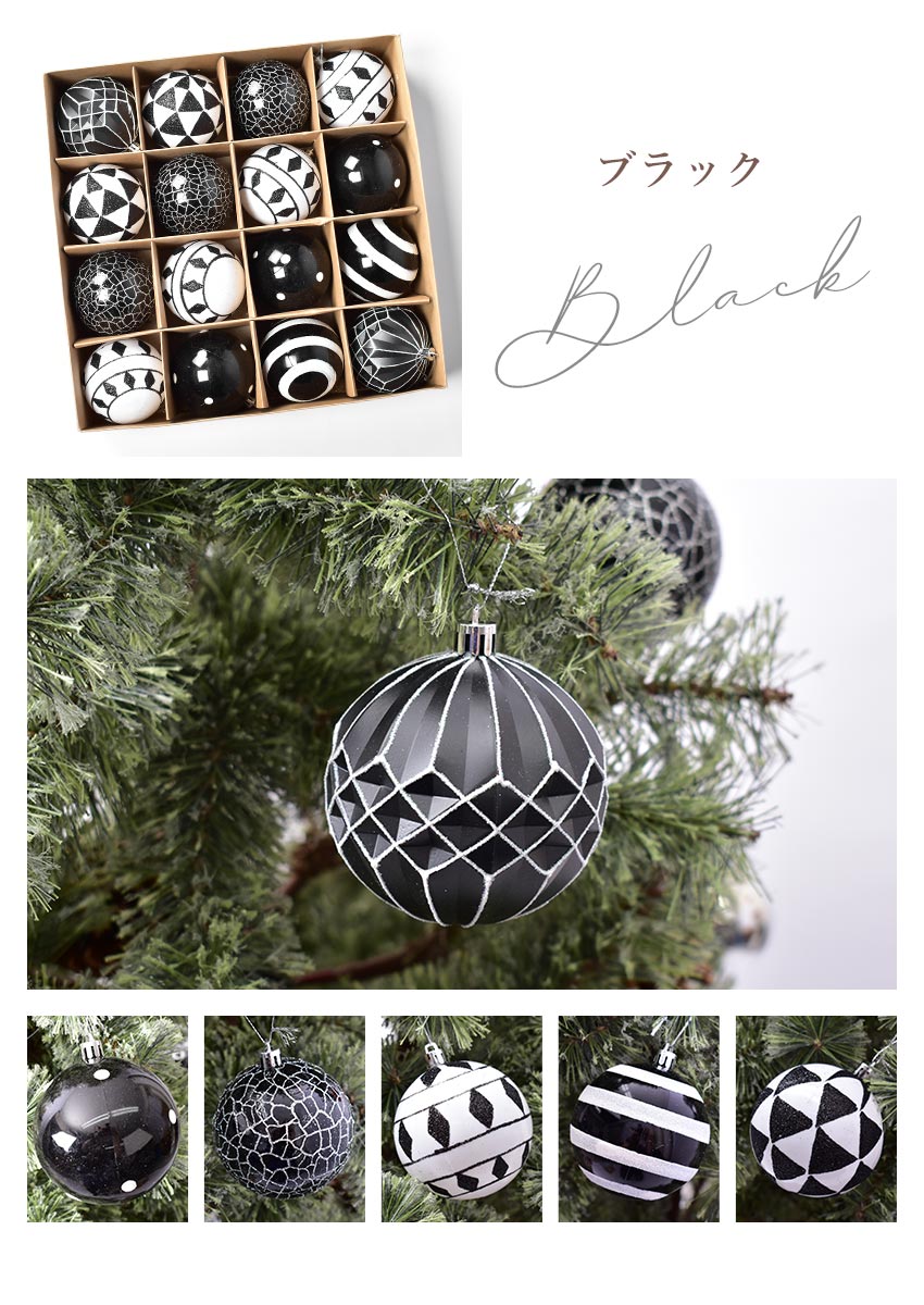 オーナメントツリー オーナメント 8cm 16個 セット ブラック 黒 白