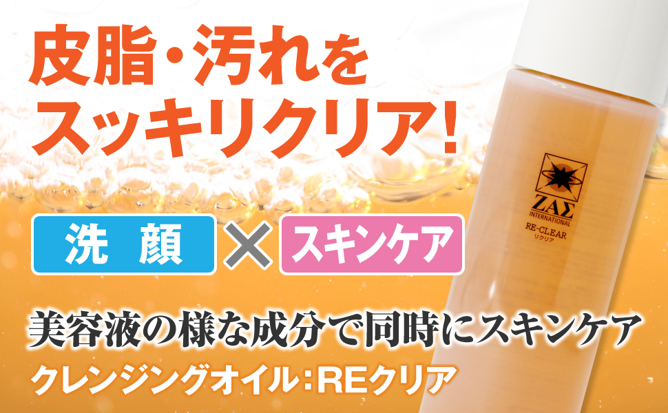 ザス REクリア 155ml 2本組 クレンジングオイル 皮脂汚れ 毛穴汚れ