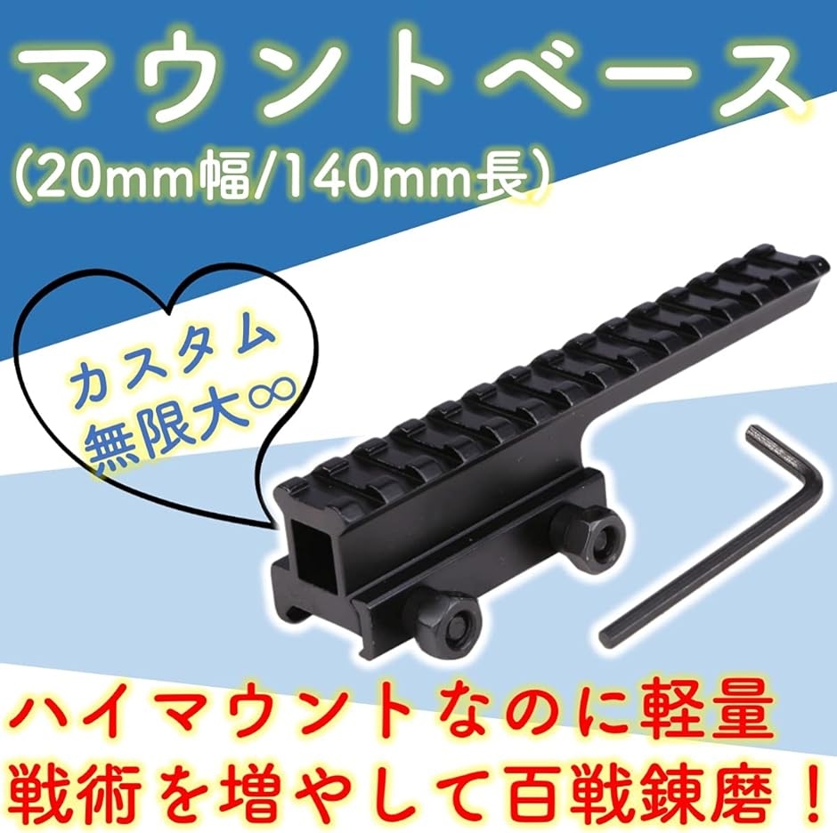 ハイマウントベース 20mm レール ウィーバー ピカティニー ブラック