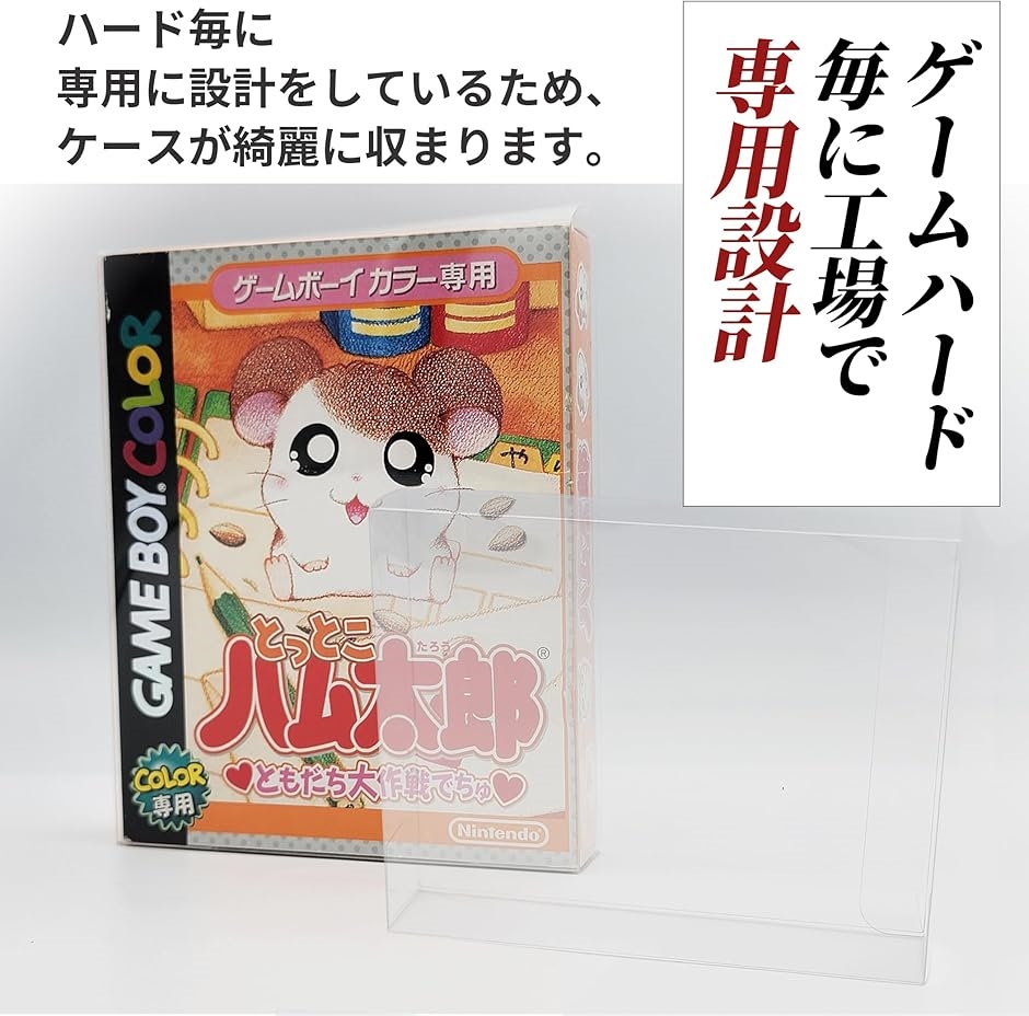 EB レトロゲーム 保護ケース 保管 クリアケース ハード型 希少高価