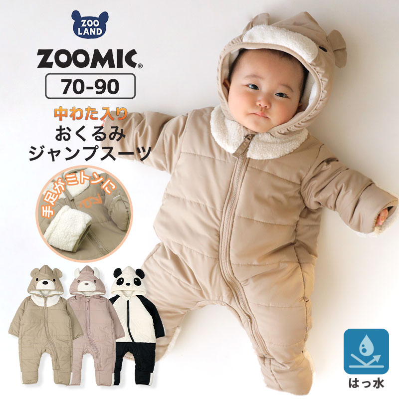 ZOOMIC（ズーミック） ジャンプスーツ おくるみ ベビー 70 80 90 防寒