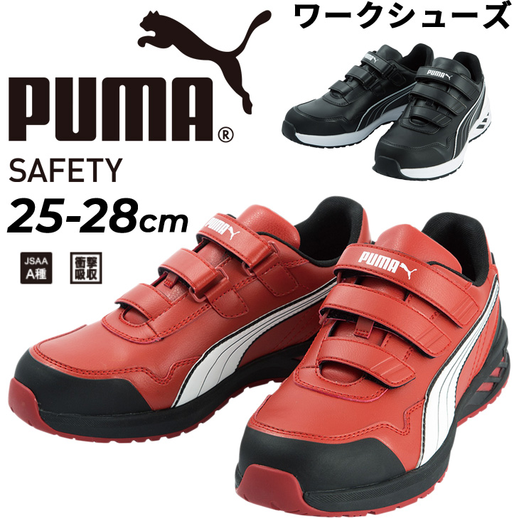 PUMA（プーマ） メンズ ワークシューズ 作業靴 PUMA SAFETY ライダー
