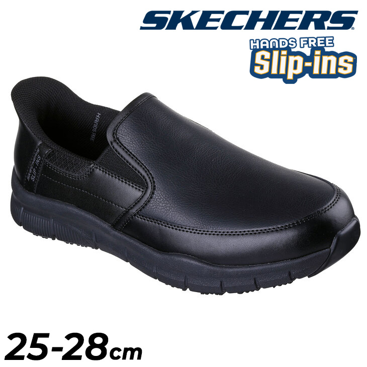 SKECHERS（スケッチャーズ） スリップインズ メンズ ワークシューズ