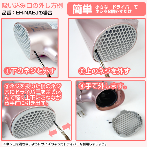 イオニティ パナソニック ヘアドライヤー ナノケア 吸込口 EH-NA0J-P
