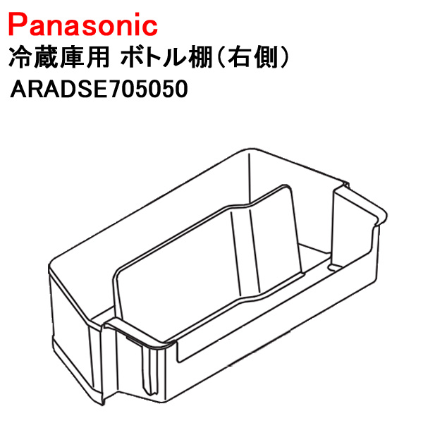 パナソニック 冷蔵庫用 ボトル棚（右側） ARADSE705050 : Web Shop