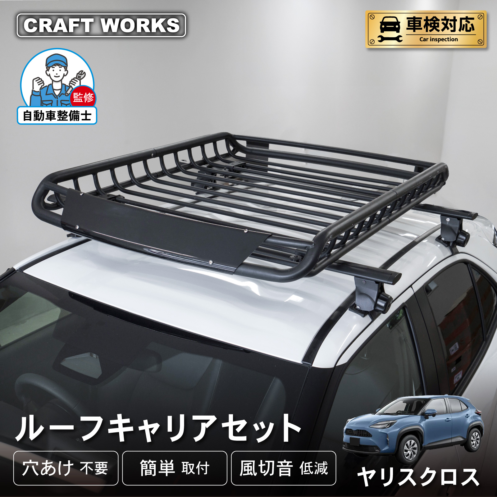 ヤリスクロス ルーフキャリア ルーフラック ルーフ ベース キャリア