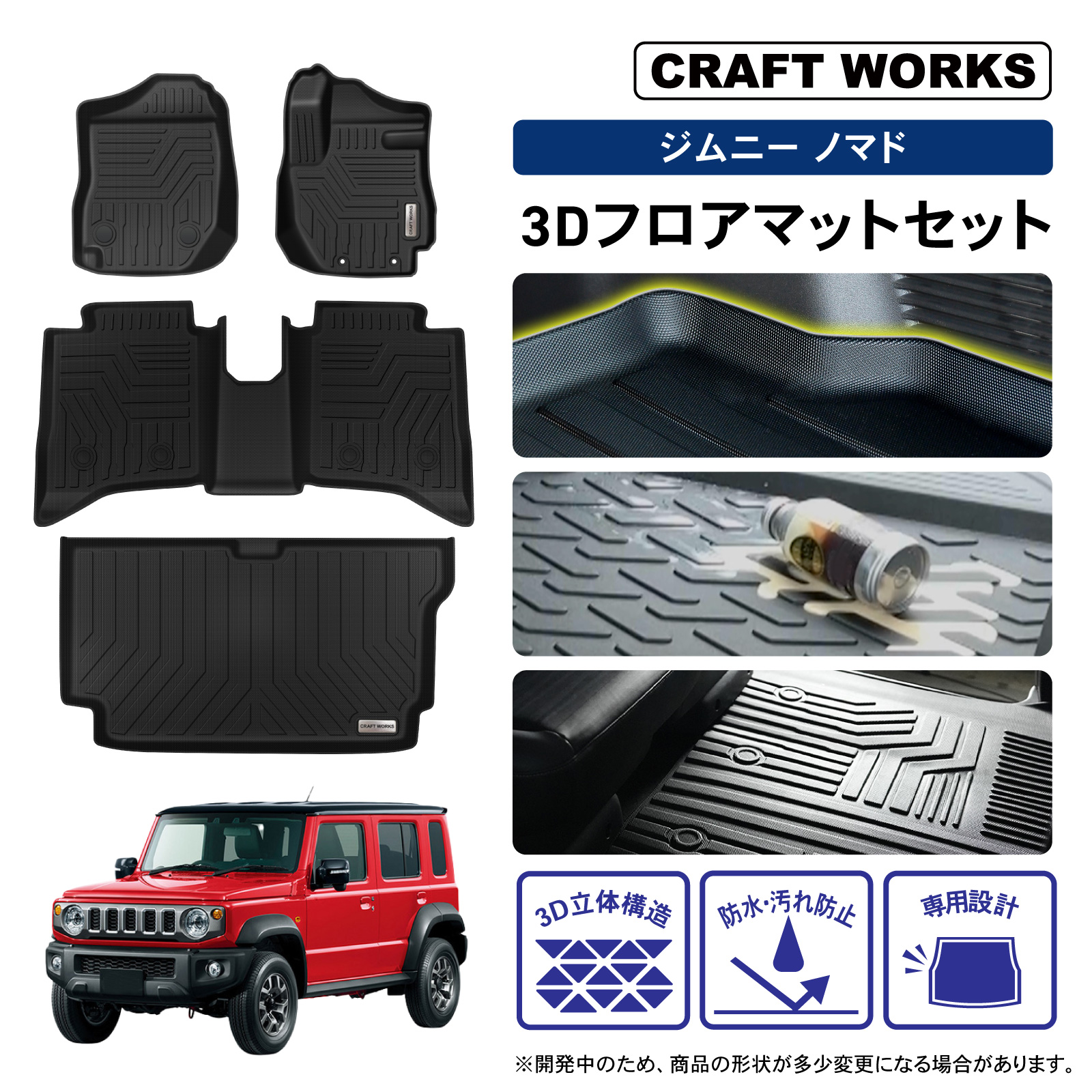 スズキ ジムニー ノマド 5ドア JC74W FC 3D フロアマット セット 防水