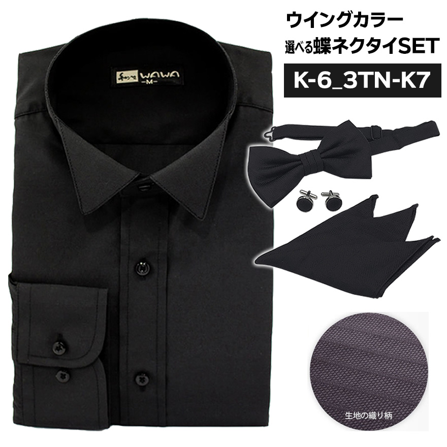 WAWA JAPAN 【メール便】ウイングカラーシャツ 蝶ネクタイ カフス