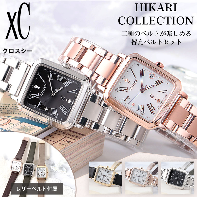 正規品】【電池交換不要】シチズン クロスシー 腕時計 CITIZEN XC 時計