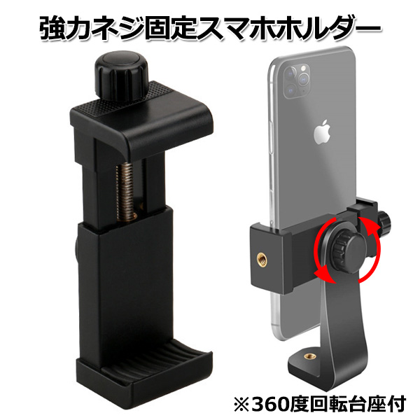 Apple スマホ iPhone アイフォン アクセサリー 強力 三脚 ネジ