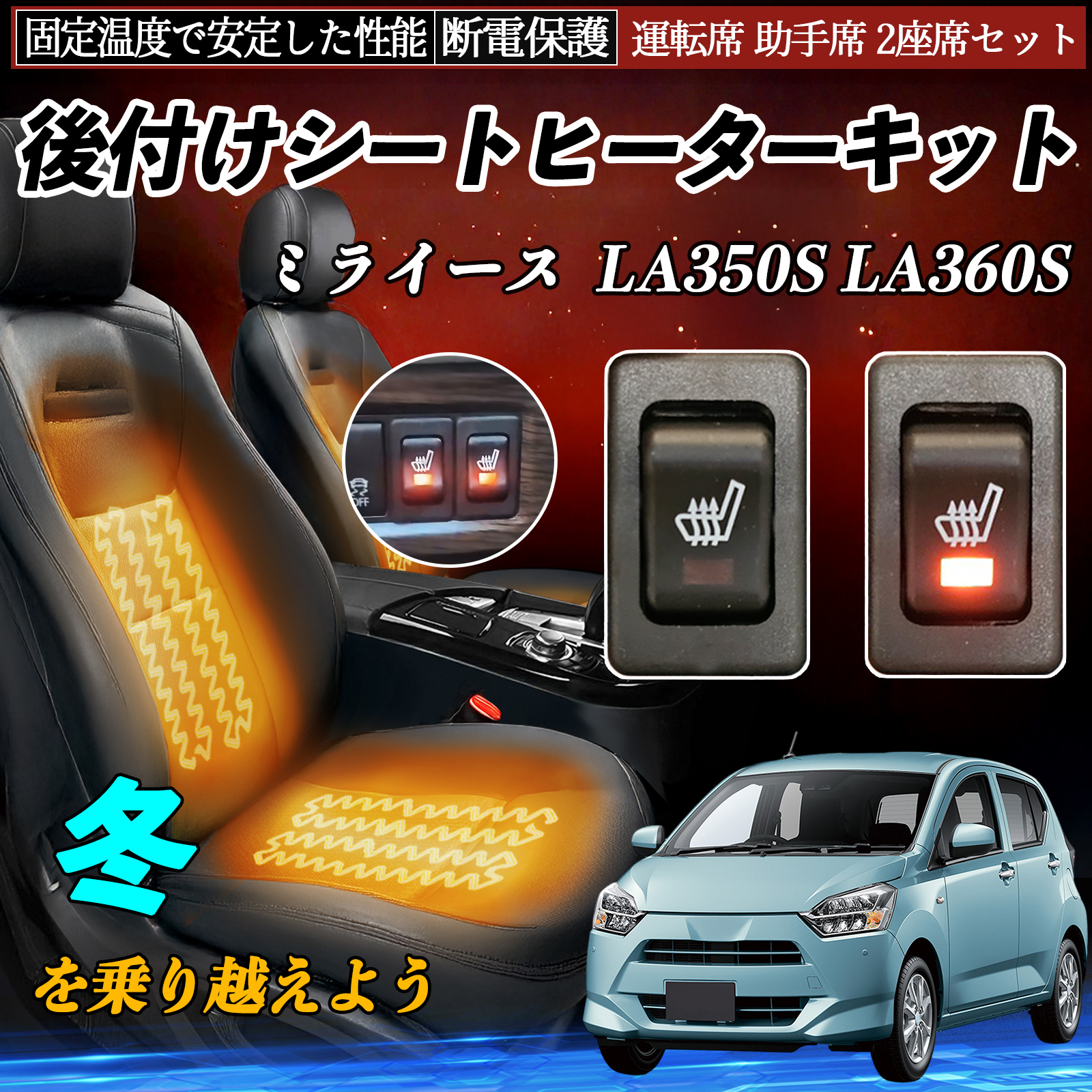 トヨタ カローラツーリング 後付け シートヒーターキット シート