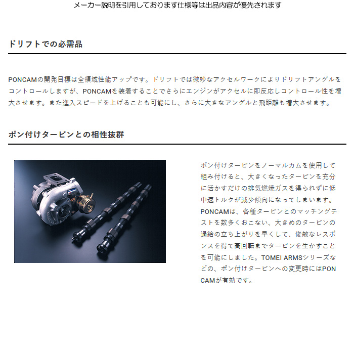 TOMEI POWERED TOMEI ポンカム 4AG 4バルブ 搭載車 4AG 4バルブ
