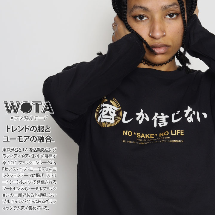 酒しか信じない ロンT ロングスリーブTシャツ 長袖 メンズ レディース