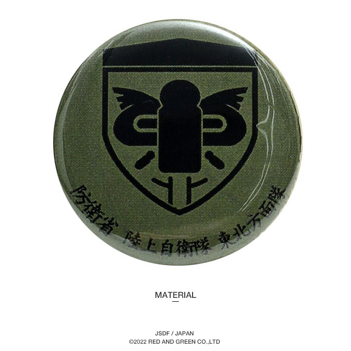 自衛隊 グッズ 陸上自衛隊 東北方面隊 缶バッジ 缶バッチ 部隊章 日本
