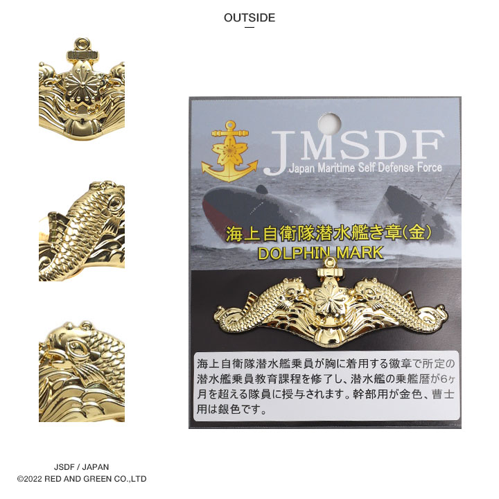 自衛隊 グッズ 海上自衛隊 艦艇 潜水艦 徽章 ドルフィンマーク