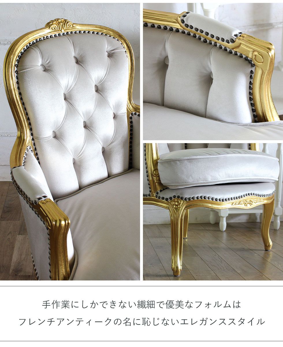 フレンチ ソファ 1人掛け アンティーク 白家具 姫系 かわいい ロココ