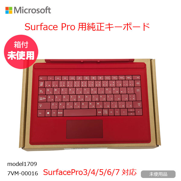 Surface 未使用品 Microsoft純正 Pro タイプカバー レッド MODEL 1709