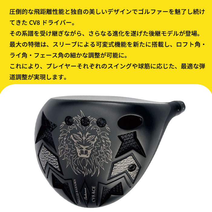 カスタムクラブ) エミリットバハマ カールビンソンCV8 ACE ドライバー