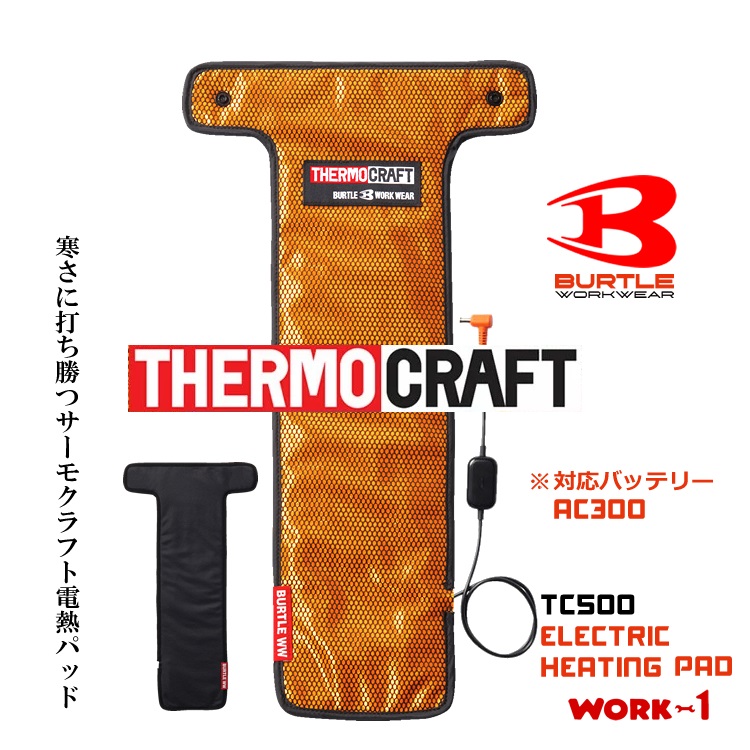BURTLE（バートル） TC500 サーモクラフト THERMOCRAFT 電熱パッド