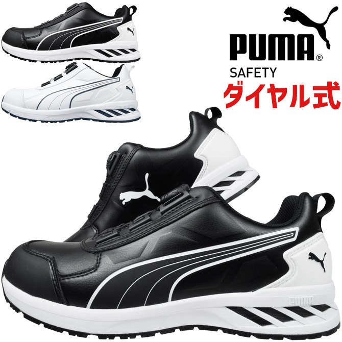 PUMA（プーマ） 安全靴 スニーカー ダイヤル式 ライダー 2.0 ディスク