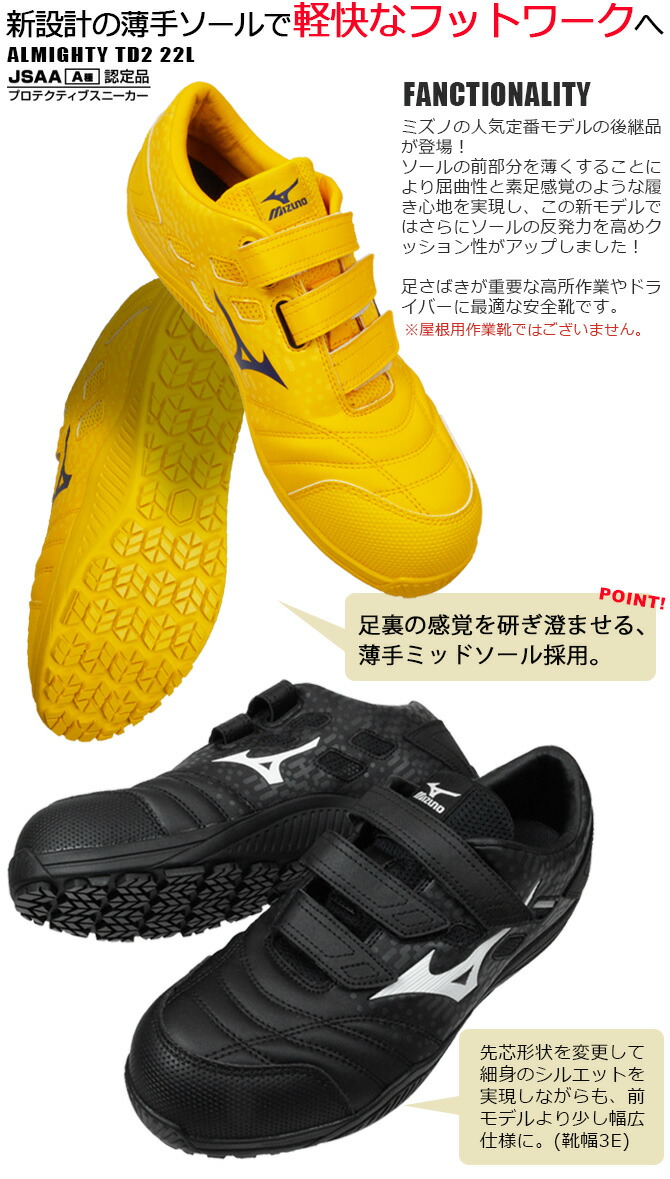 オールマイティ ミズノ 安全靴 スニーカー ALMIGHTY TD II 22L