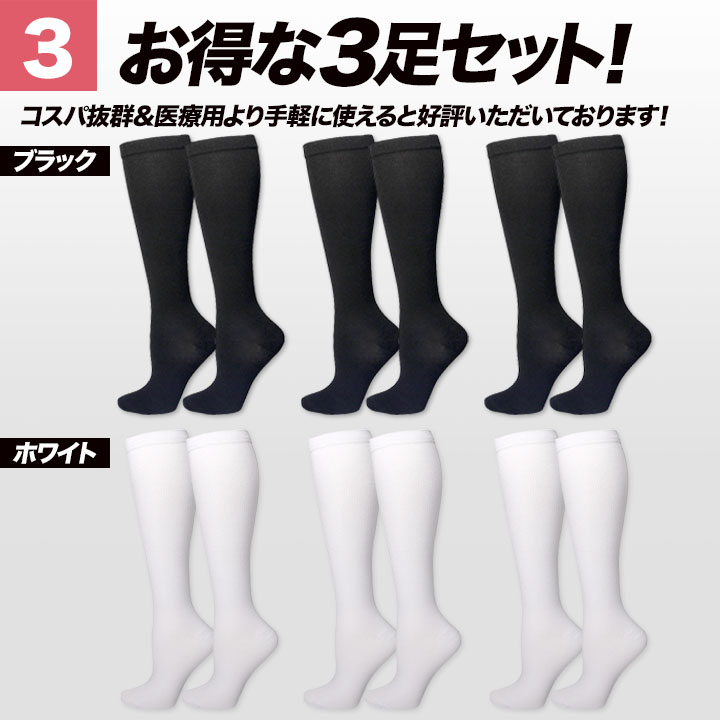 着圧ソックス ハイソックス 3足セット メンズ レディース むくみ対策