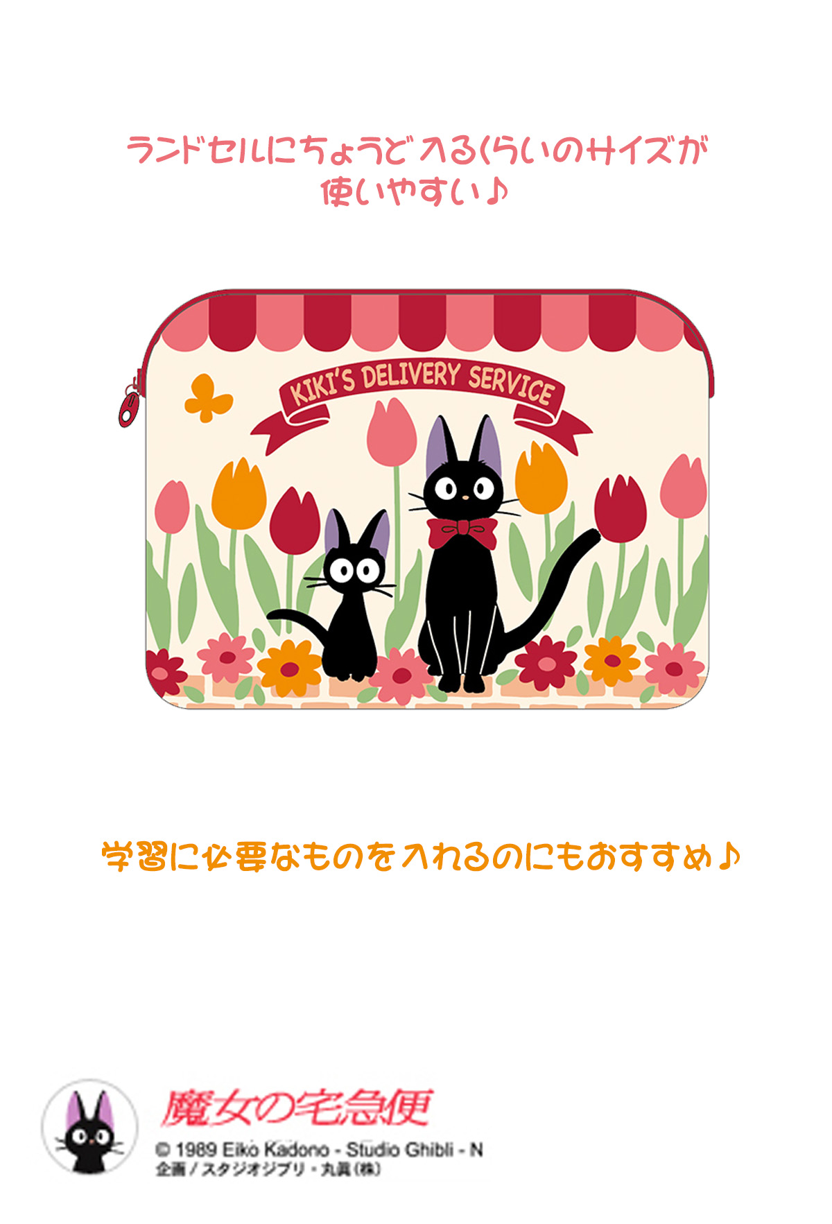 ジブリ マルチケース 魔女の宅急便 ジジ・となりのトトロ 【IR