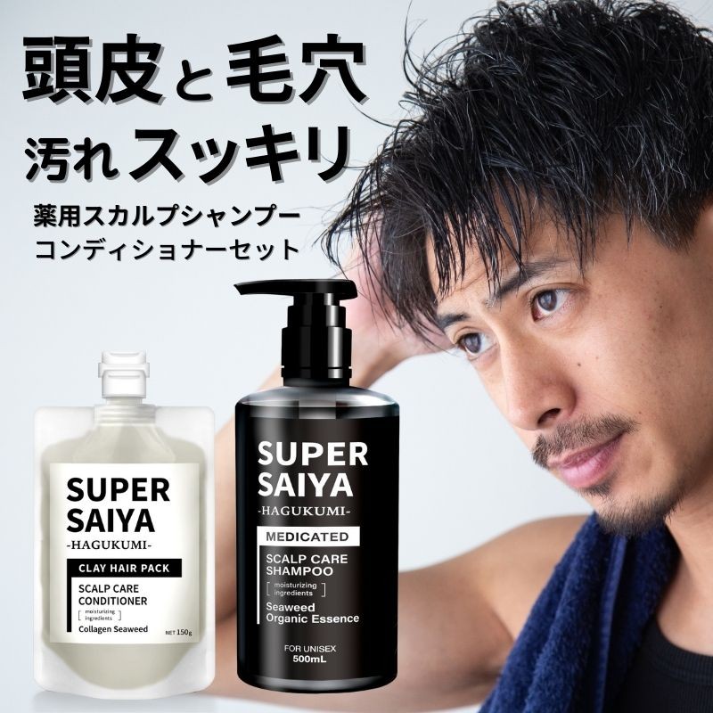 SUPER SAIYA シャンプー メンズ スカルプシャンプー 500ml 泥パック