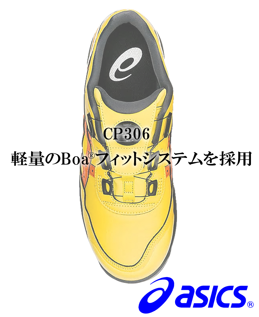 ウィンジョブ アシックス 安全靴 CP306 BOA スニーカー ローカット