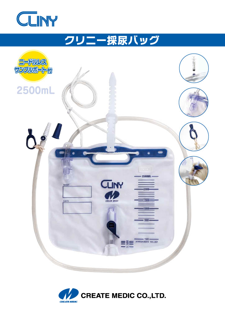 クリエート】800 000 5870 高機能閉鎖式導尿バック クリニー採尿バッグ