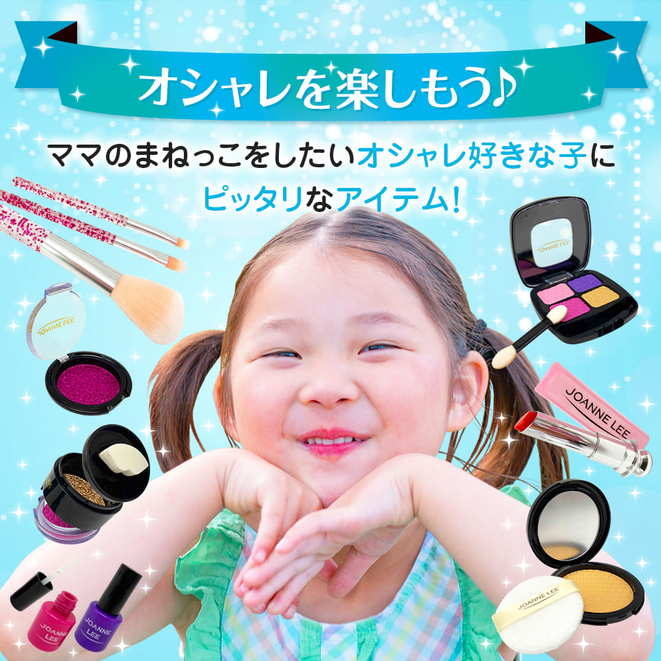 わたしだけのメイクごっこセット ラブリープリンセス 11点セット