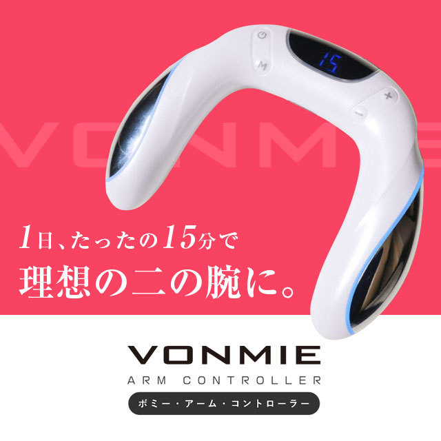 VONMIE（ボミー） アームコントローラー EMS VONMIE-ARM : 生活館