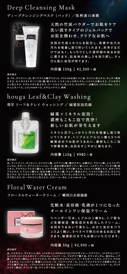 DoMeCare 3点セット （ディープクレンジングマスク＆マイクロクレイ