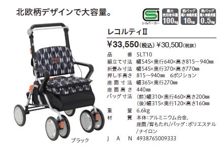 Tacaof シルバーカー 幸和製作所 テイコブ レコルティII SLT10 歩行