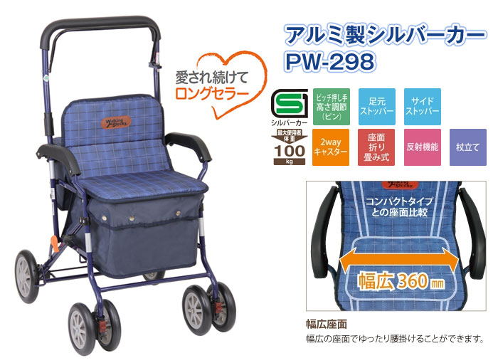 Tacaof シルバーカー 幸和製作所 テイコブ アルミ製 PW-298 歩行介助