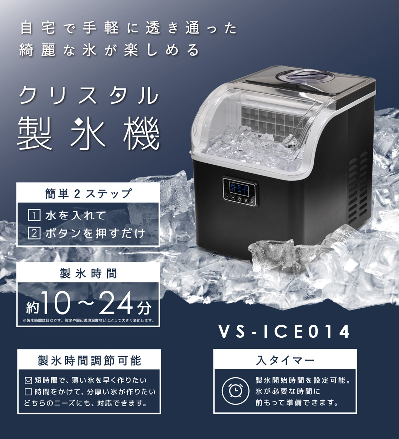 VERSOS（ベルソス） クリスタル製氷機 VS-ICE014 ブラック 家庭用製氷