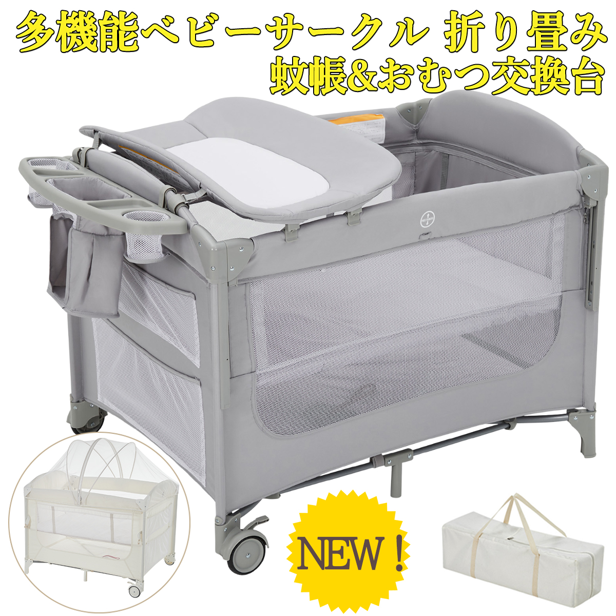 爆買 ベビーベッド プレイヤード 蚊帳付き 折りたたみ キャスター