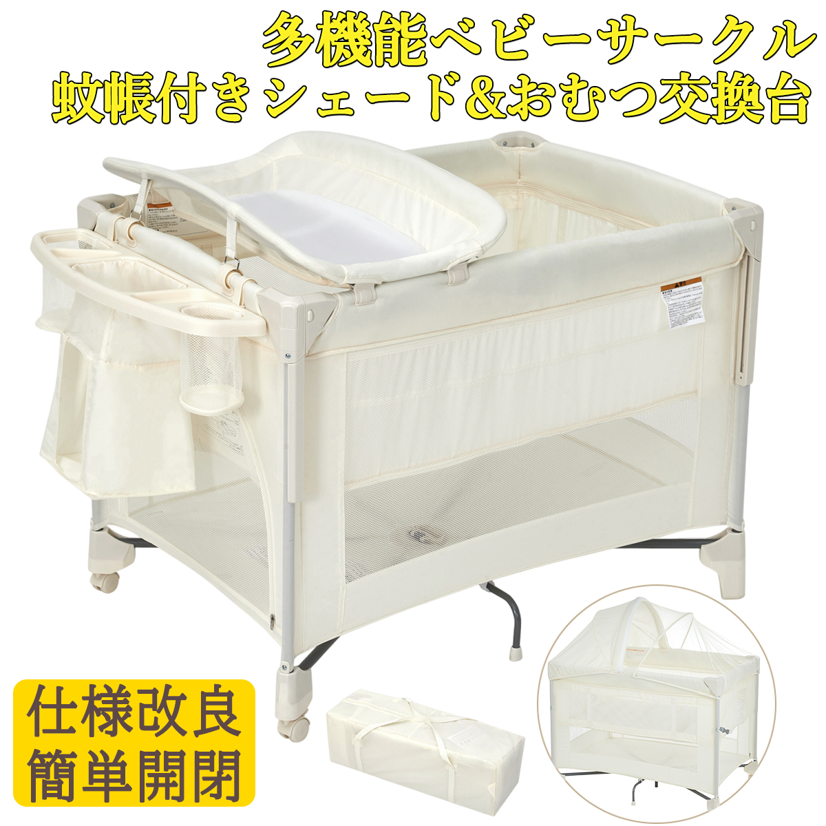 爆買 ベビーベッド プレイヤード 折りたたみ 簡単収納 蚊帳付き おむつ