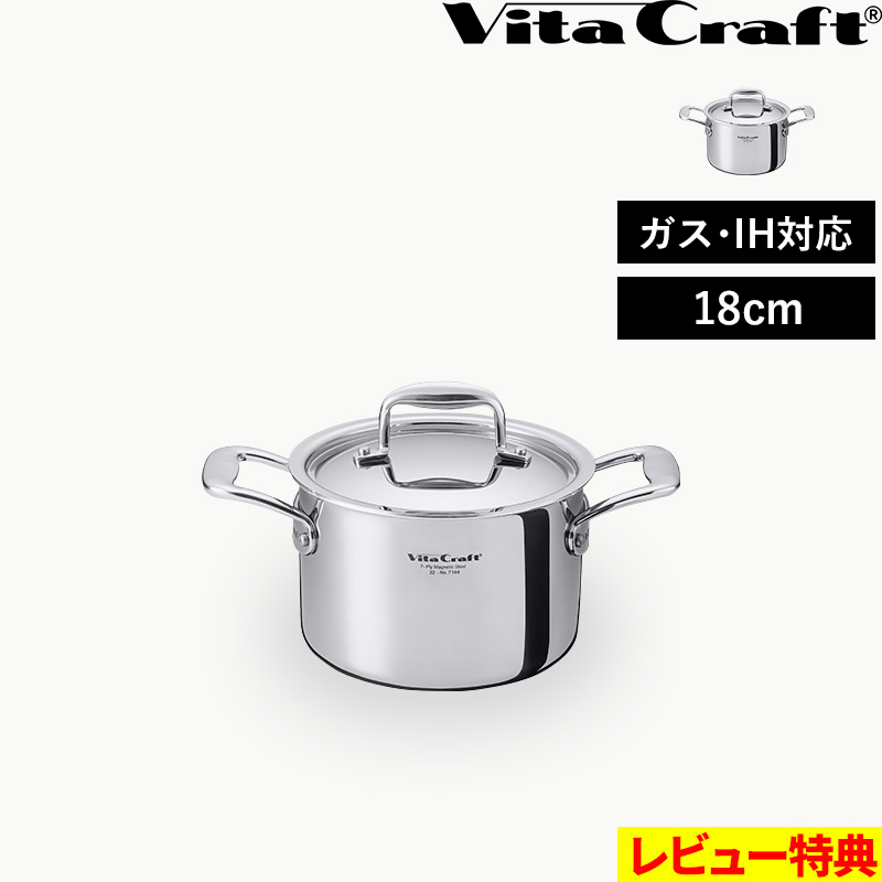 Vita Craft（ビタクラフト） 特典付 Nシリーズ 両手鍋 18cm 深型 蓋