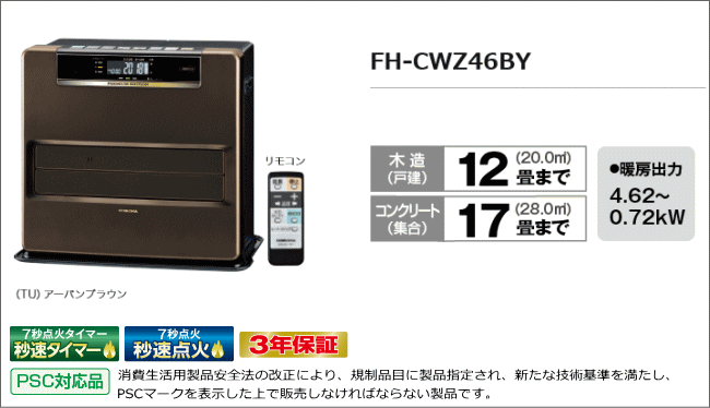 CORONA（コロナ） 石油ファンヒータ FH-CWZ46BY 木造:12畳まで