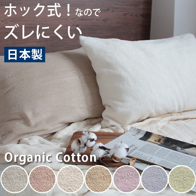 fit life やさしい暮らし 枕カバー 43×63 タオル地 日本製