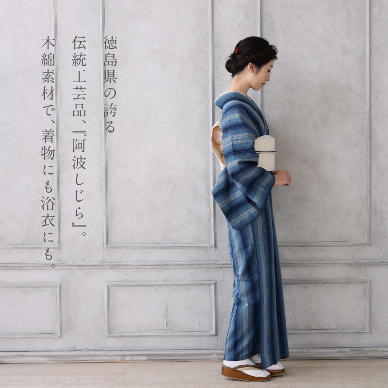 洗える着物 阿波しじら お仕立て代込み 紺水色縦縞グラデーション No