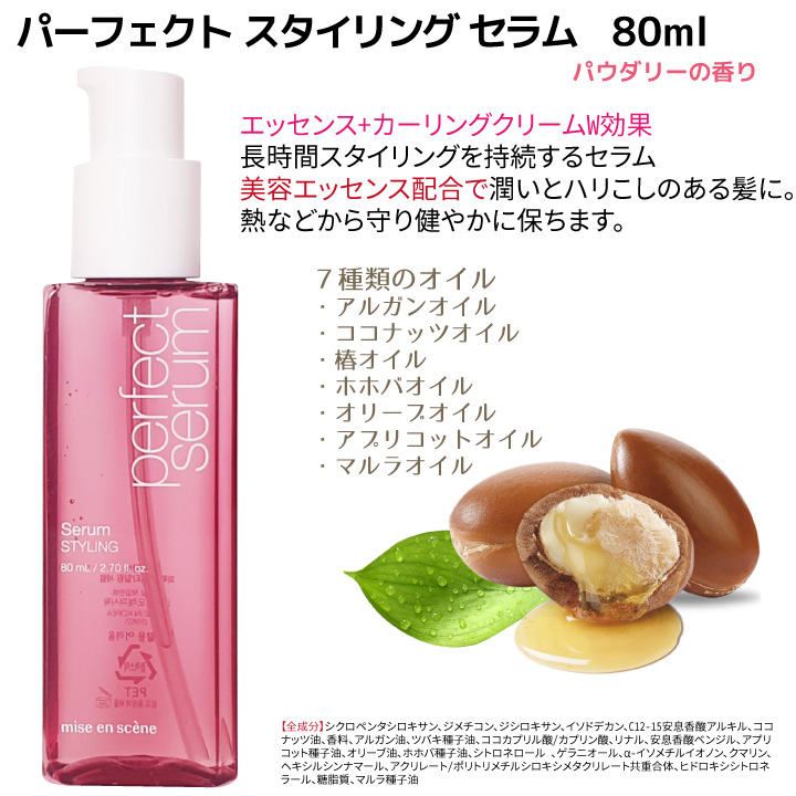 miseenscene 【選べる3点セット】パーフェクトセラム シャンプー
