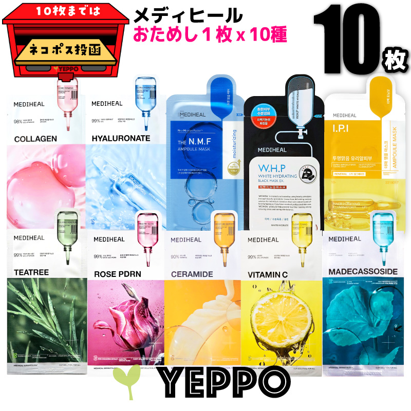 MEDIHEAL（メディヒール） お試し10枚セット フェイスパック